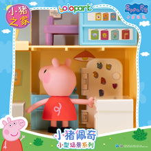 將圖片載入圖庫檢視器 Peppa Pig Playset Series - Small playset series with figure - Peppa Family House