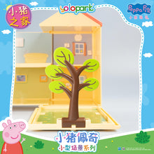 將圖片載入圖庫檢視器 Peppa Pig Playset Series - Small playset series with figure - Peppa Family House