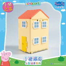 將圖片載入圖庫檢視器 Peppa Pig Playset Series - Small playset series with figure - Peppa Family House