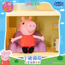 將圖片載入圖庫檢視器 Peppa Pig Playset Series - Small playset series with figure - Peppa Family House