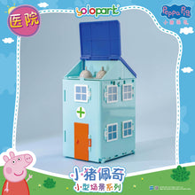 將圖片載入圖庫檢視器 Peppa Pig Playset Series - Small playset series with figure - Clinic