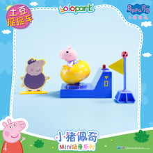 將圖片載入圖庫檢視器 Peppa Pig Playset Series - Mini playsets series with surprise figure - Potato Kiddie Ride