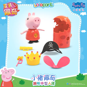 Peppa Pig Figure Series - Dress-up Peppa