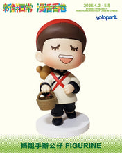 將圖片載入圖庫檢視器 CHOCOLATE RAIN: PVC figure Series Fatina