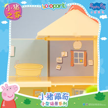 將圖片載入圖庫檢視器 Peppa Pig Playset Series - Small playset series with figure - Peppa Family House