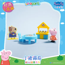 將圖片載入圖庫檢視器 Peppa Pig Playset Series - Mini playset series with figure - Toy Booth