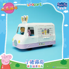 將圖片載入圖庫檢視器 Peppa Pig Playset Series - Mid-size playset series with figure - Ice Cream Truck