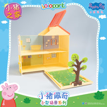 將圖片載入圖庫檢視器 Peppa Pig Playset Series - Small playset series with figure - Peppa Family House