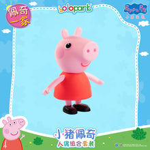 將圖片載入圖庫檢視器 Peppa Pig Figure Series - Figure Combo set - Peppa and her family