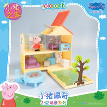 將圖片載入圖庫檢視器 Peppa Pig Playset Series - Small playset series with figure - Peppa Family House