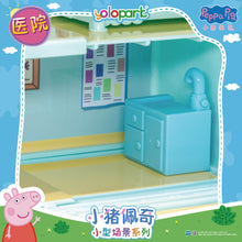 將圖片載入圖庫檢視器 Peppa Pig Playset Series - Small playset series with figure - Clinic