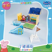 將圖片載入圖庫檢視器 Peppa Pig Playset Series - Small playset series with figure - Playgroup