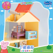 將圖片載入圖庫檢視器 Peppa Pig Playset Series - Small playset series with figure - Peppa Family House