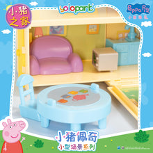 將圖片載入圖庫檢視器 Peppa Pig Playset Series - Small playset series with figure - Peppa Family House