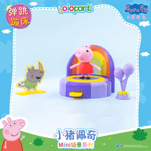 將圖片載入圖庫檢視器 Peppa Pig Playset Series - Mini playset series with figure - Trampoline