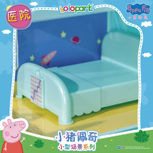 將圖片載入圖庫檢視器 Peppa Pig Playset Series - Small playset series with figure - Clinic